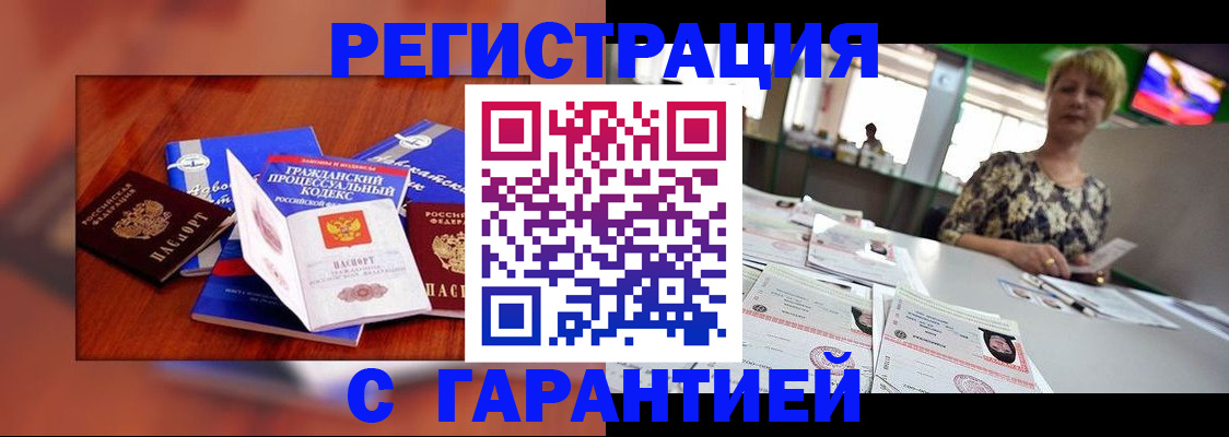 временная регистрация в Новокузнецке