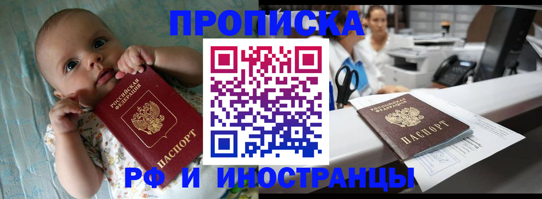 прописка поиск в Новокузнецке