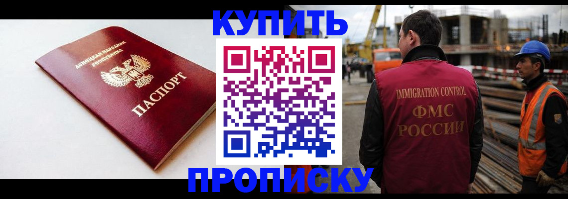 временная регистрация недорого в Новокузнецке