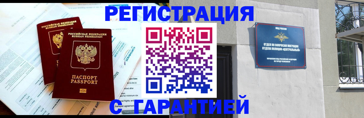 временная регистрация гарантия в Новокузнецке