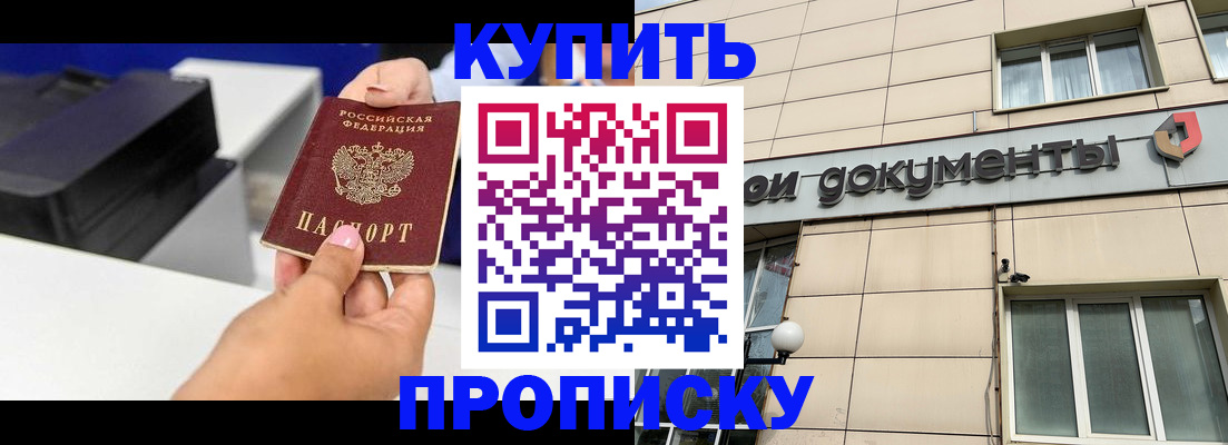 прописка паспорт в Новокузнецке