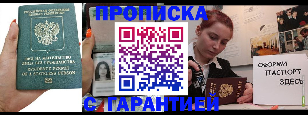 прописка в квартире в Новокузнецке